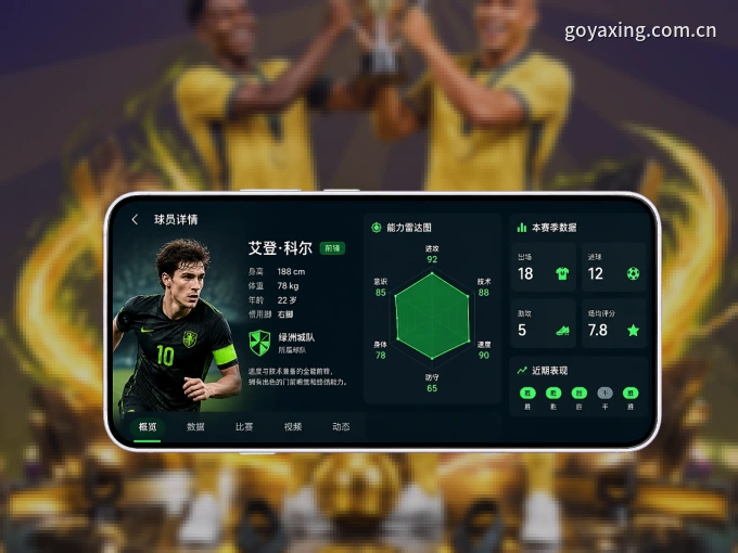 装上亚星官网 APP，热门赛事不缺席